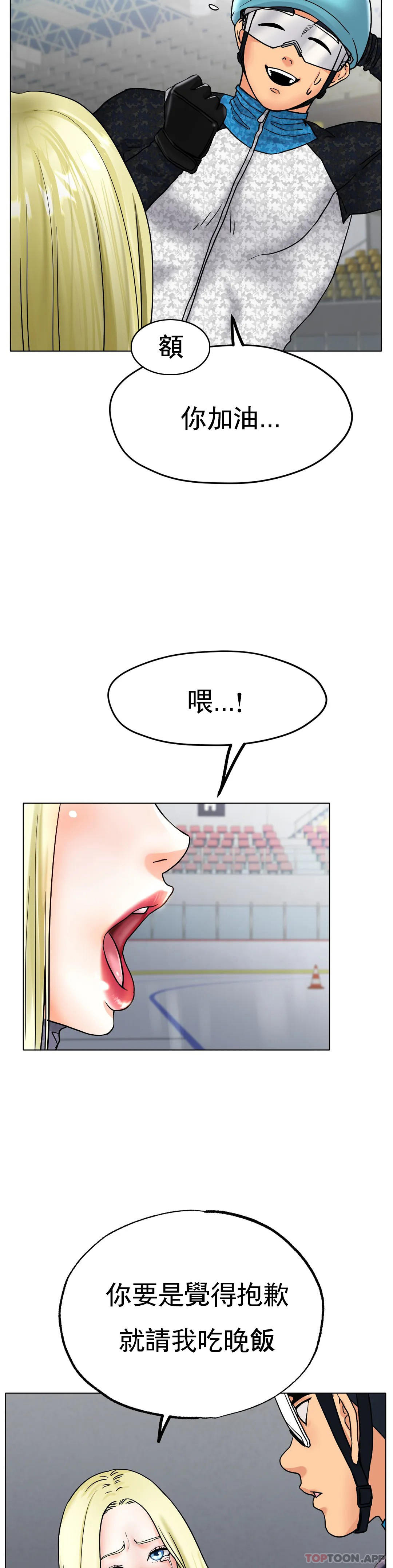 《冰上的愛》漫画 第17話-天啊...真的大