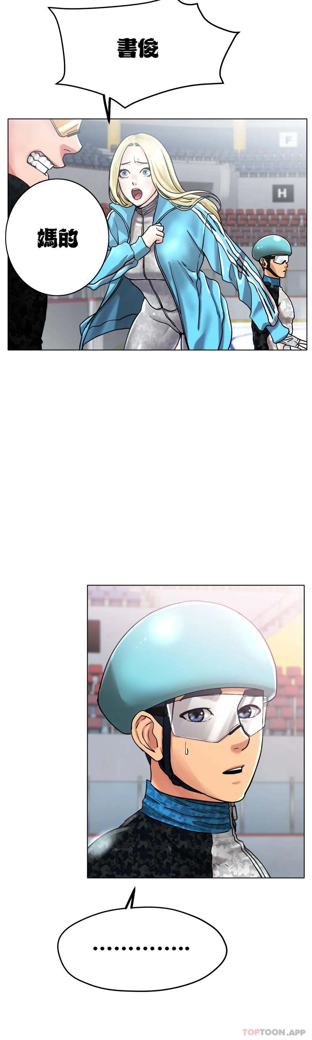 《冰上的愛》漫画 第17話-天啊...真的大
