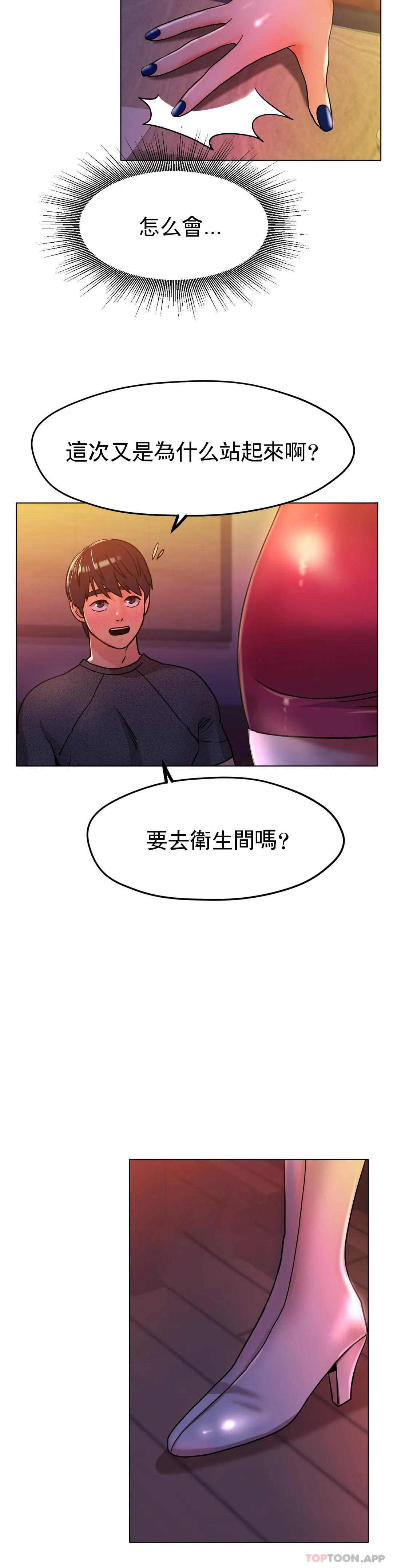 《冰上的愛》漫画 第17話-天啊...真的大