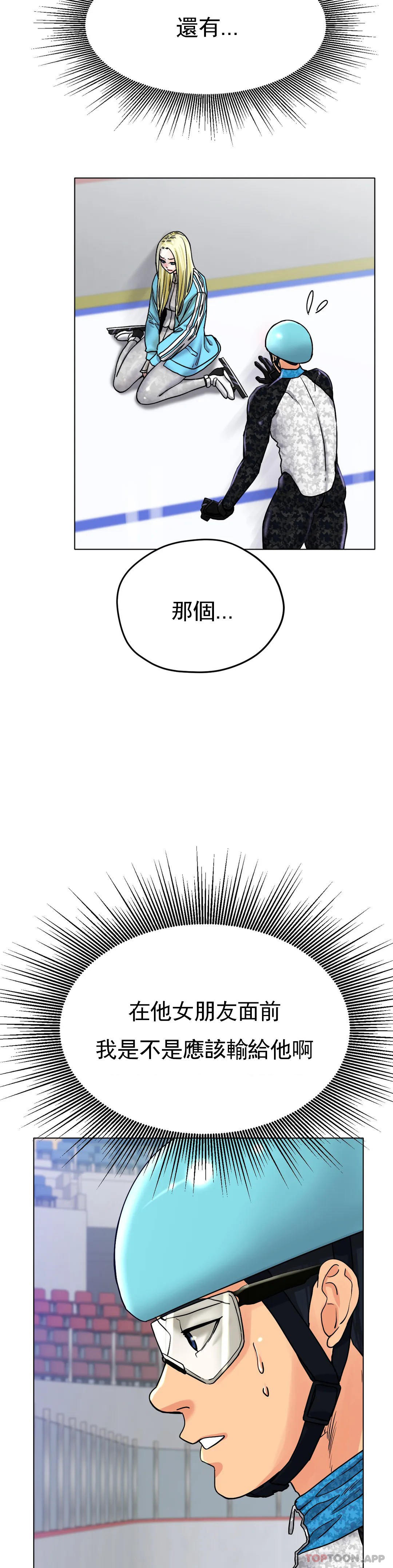 《冰上的愛》漫画 第17話-天啊...真的大