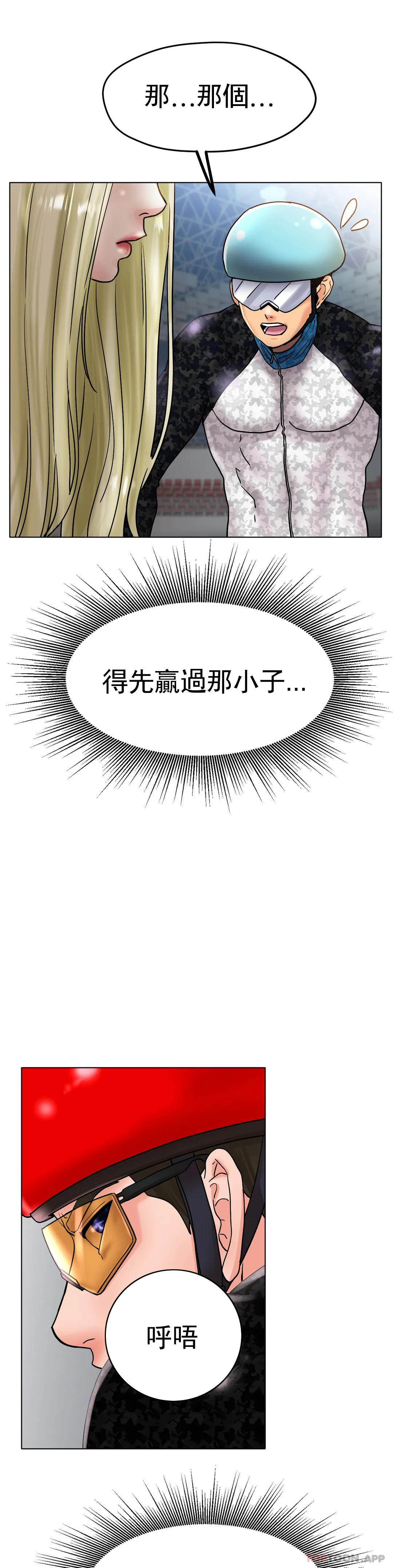 《冰上的愛》漫画 第17話-天啊...真的大