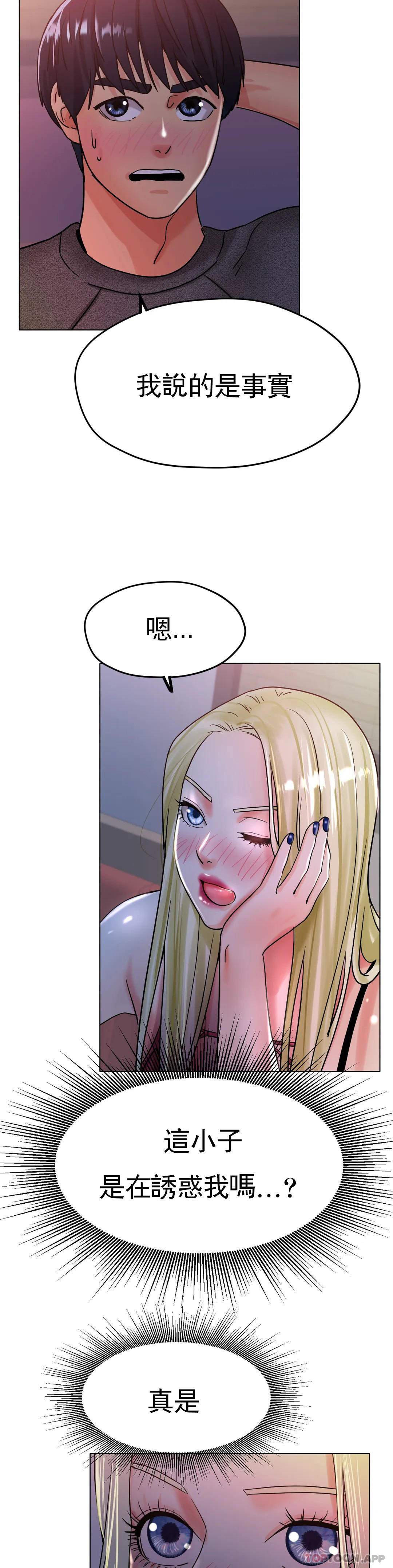 《冰上的愛》漫画 第17話-天啊...真的大