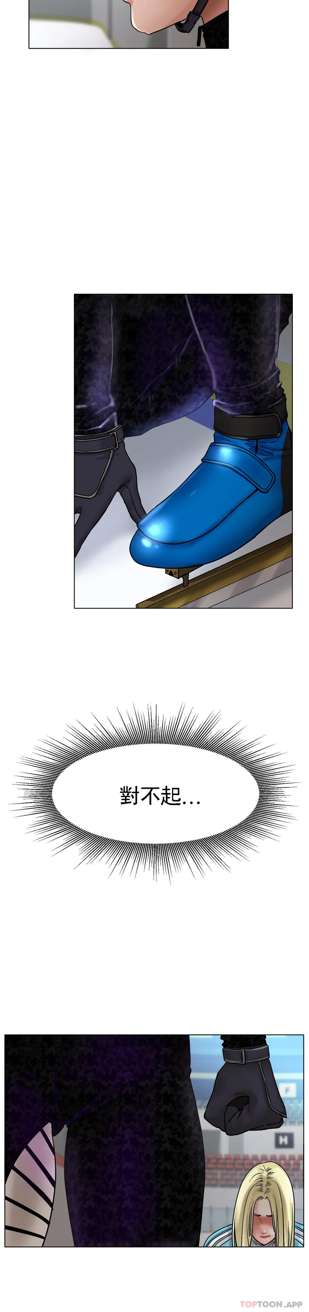 《冰上的愛》漫画 第17話-天啊...真的大