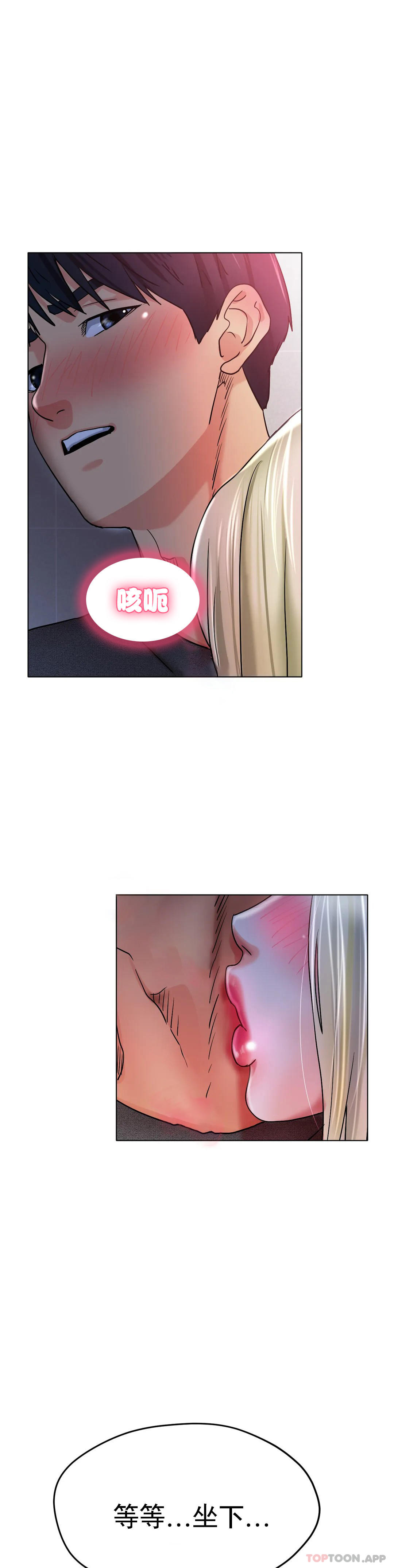 《冰上的愛》漫画 第17話-天啊...真的大