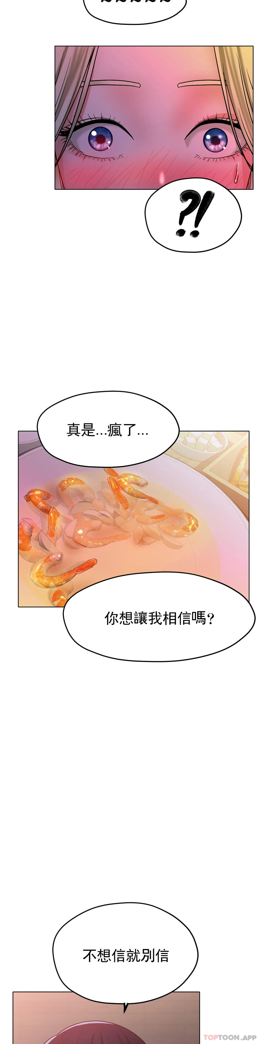 《冰上的愛》漫画 第17話-天啊...真的大