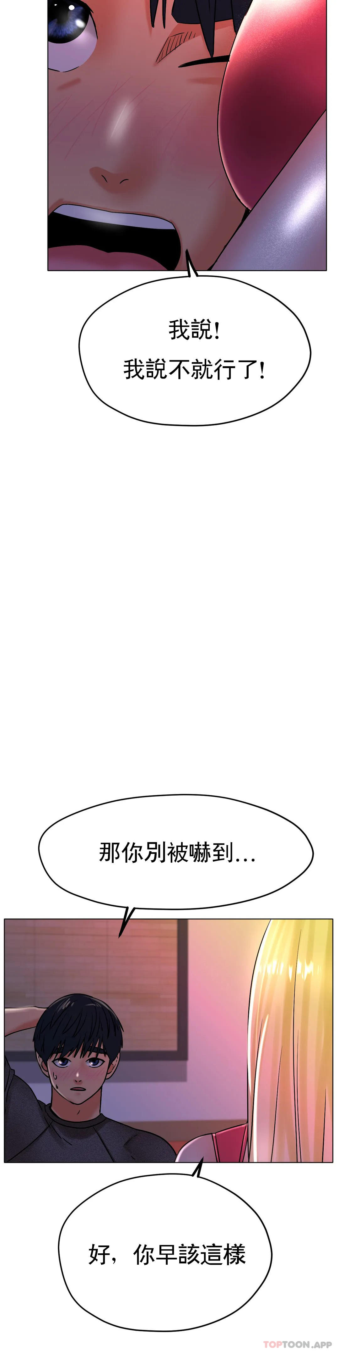 《冰上的愛》漫画 第17話-天啊...真的大