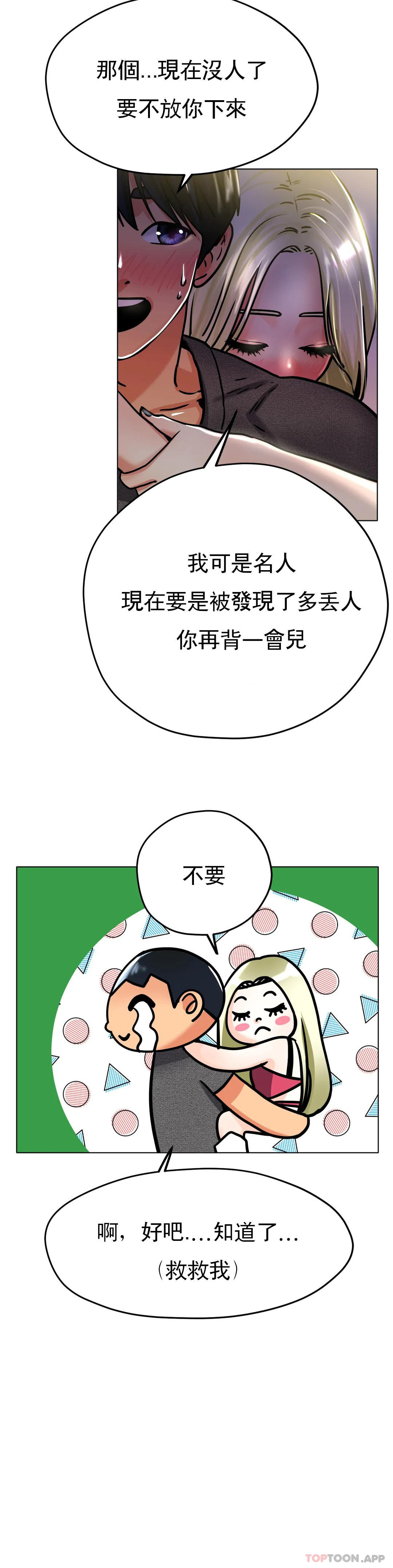 《冰上的愛》漫画 第18話-你躺到床上去