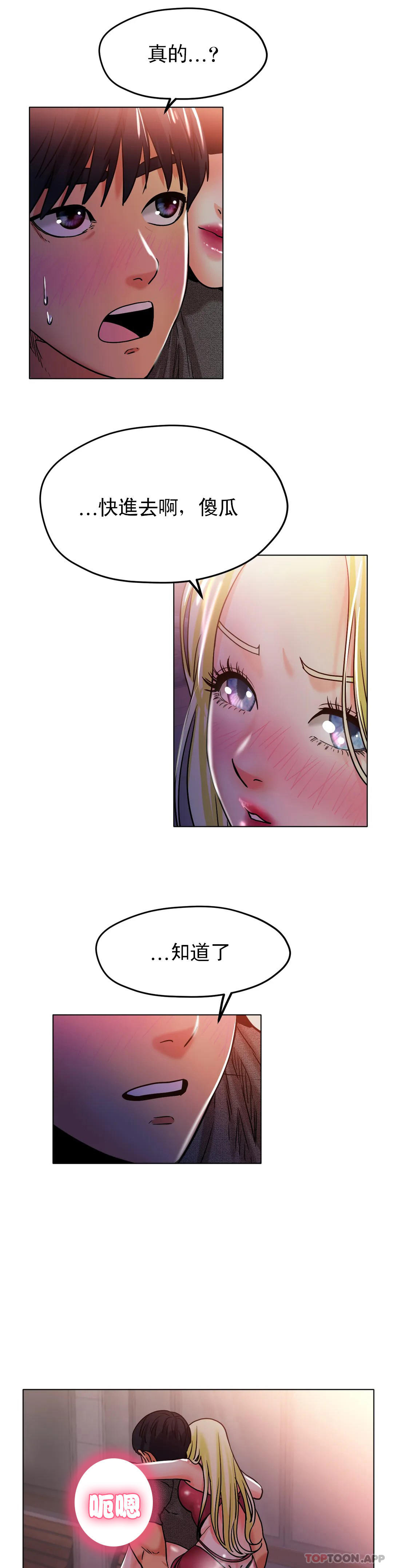 《冰上的愛》漫画 第18話-你躺到床上去