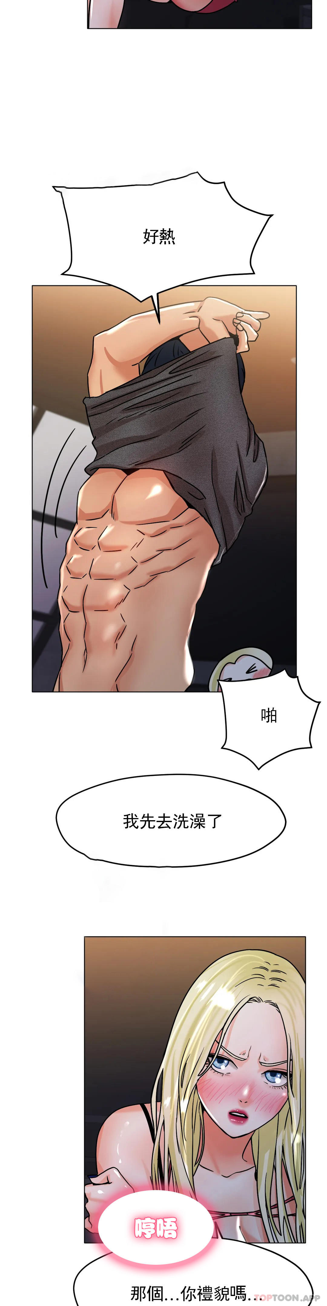 《冰上的愛》漫画 第18話-你躺到床上去