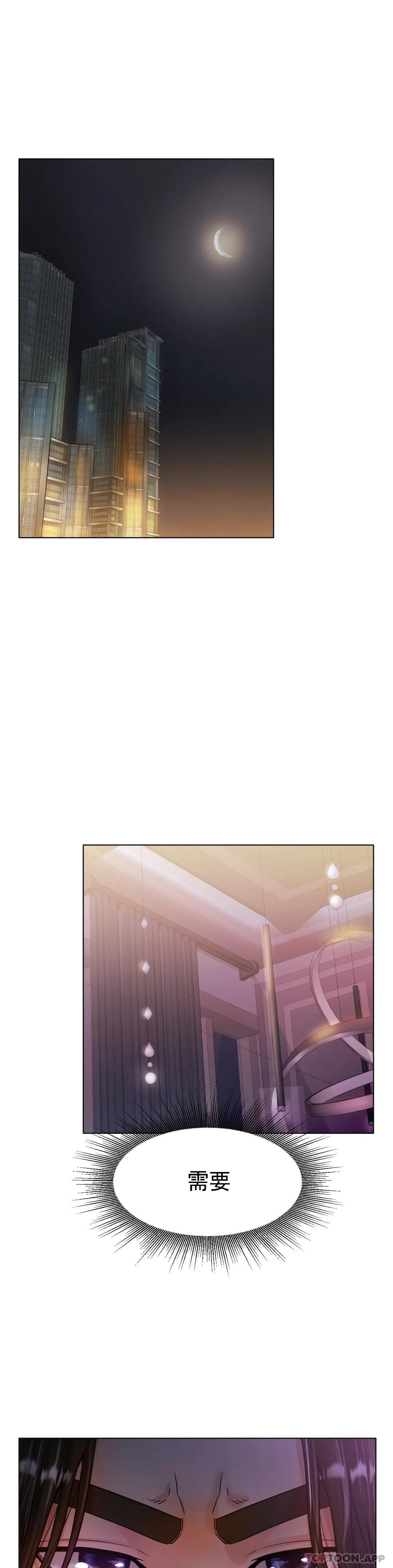 《冰上的愛》漫画 第18話-你躺到床上去