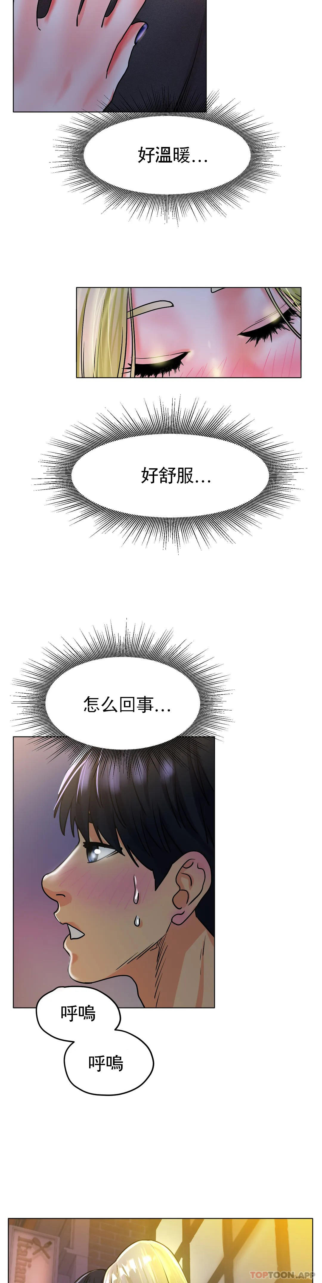 《冰上的愛》漫画 第18話-你躺到床上去