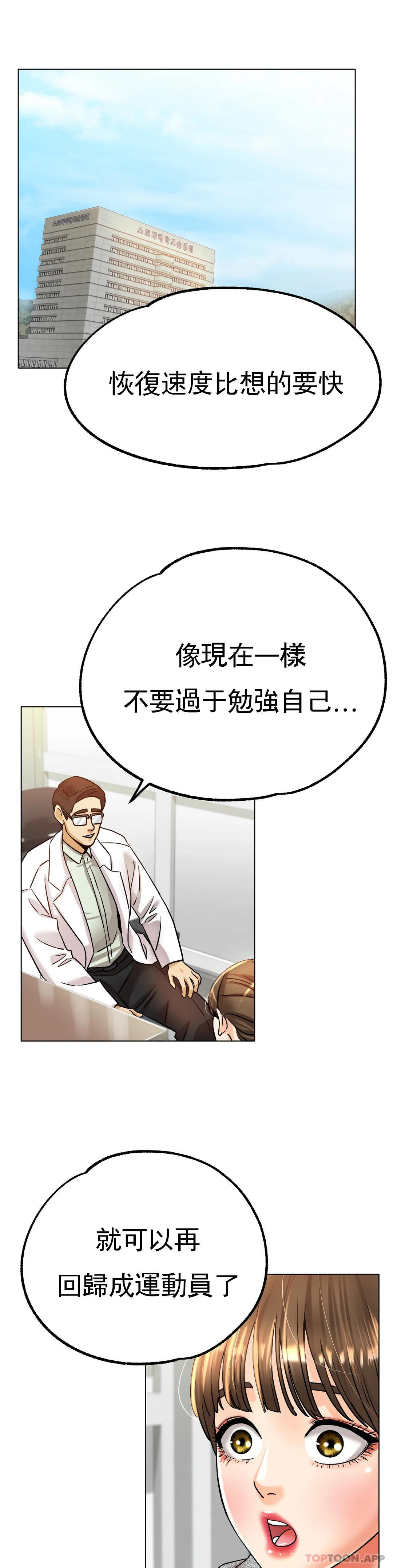 《冰上的愛》漫画 第19話-我們交往吧