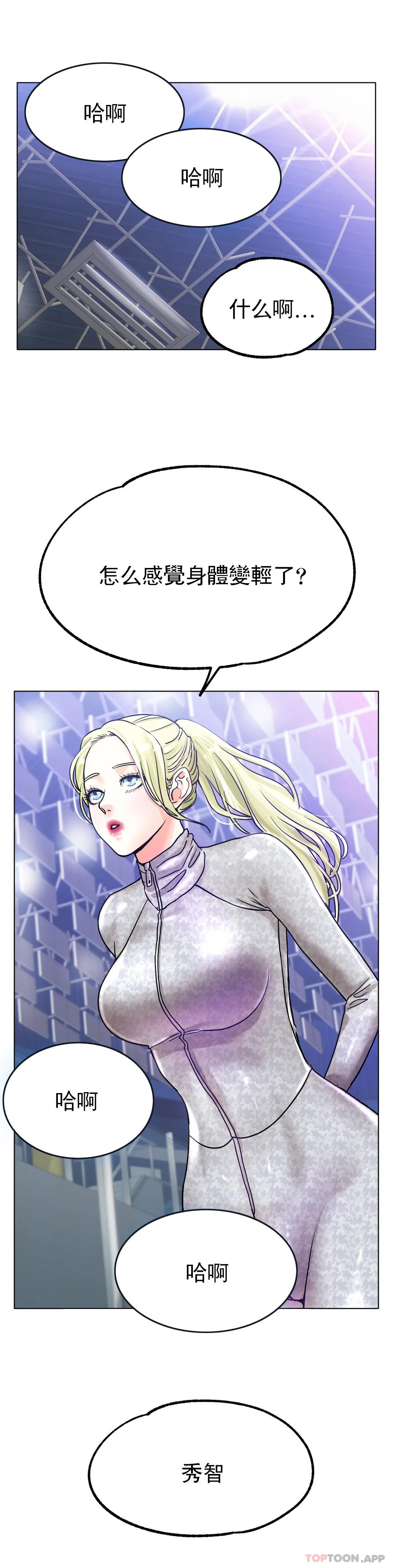 《冰上的愛》漫画 第19話-我們交往吧