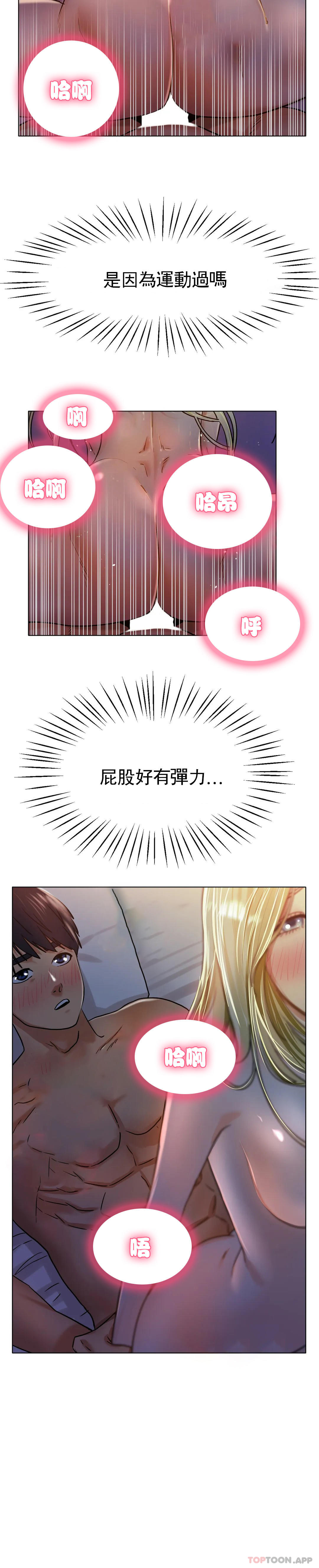 《冰上的愛》漫画 第19話-我們交往吧