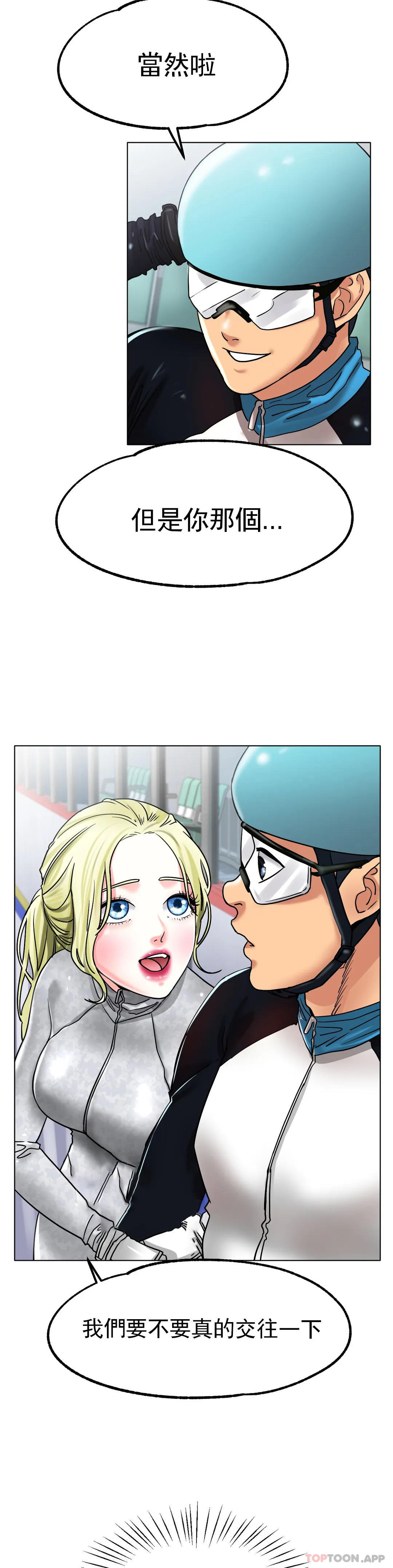 《冰上的愛》漫画 第19話-我們交往吧