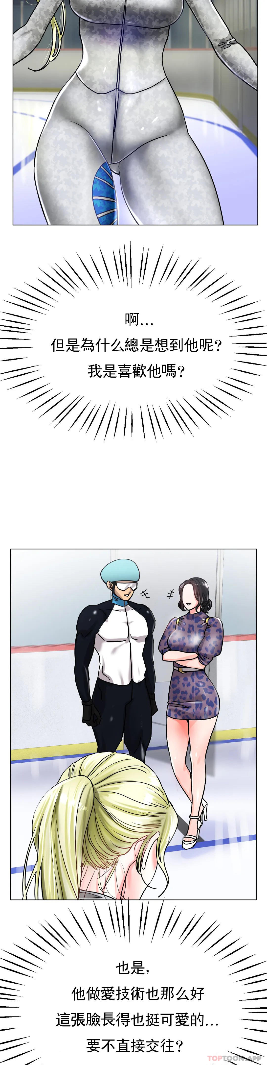 《冰上的愛》漫画 第19話-我們交往吧