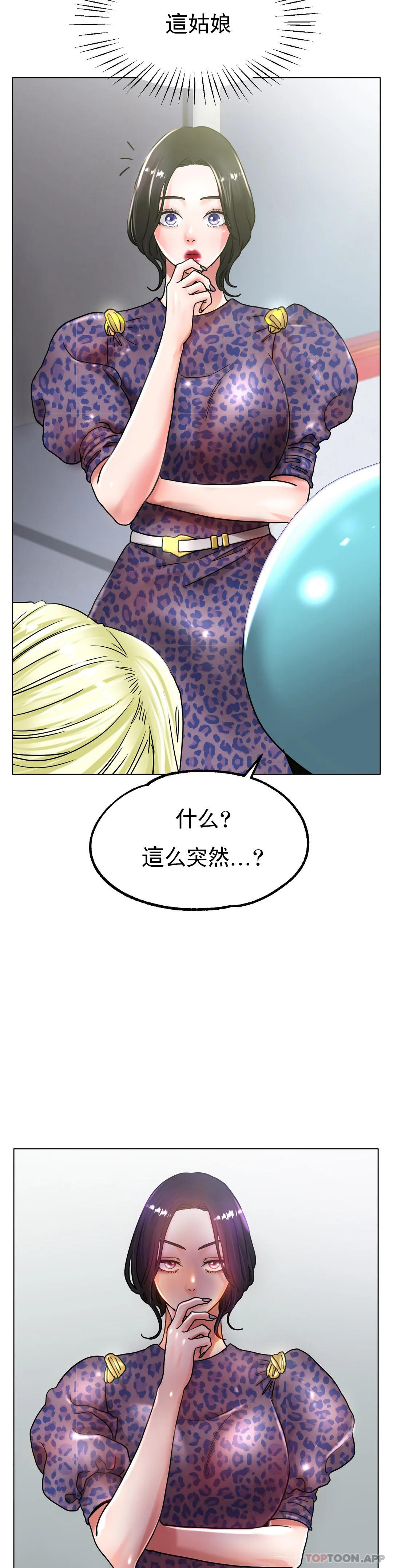 《冰上的愛》漫画 第19話-我們交往吧