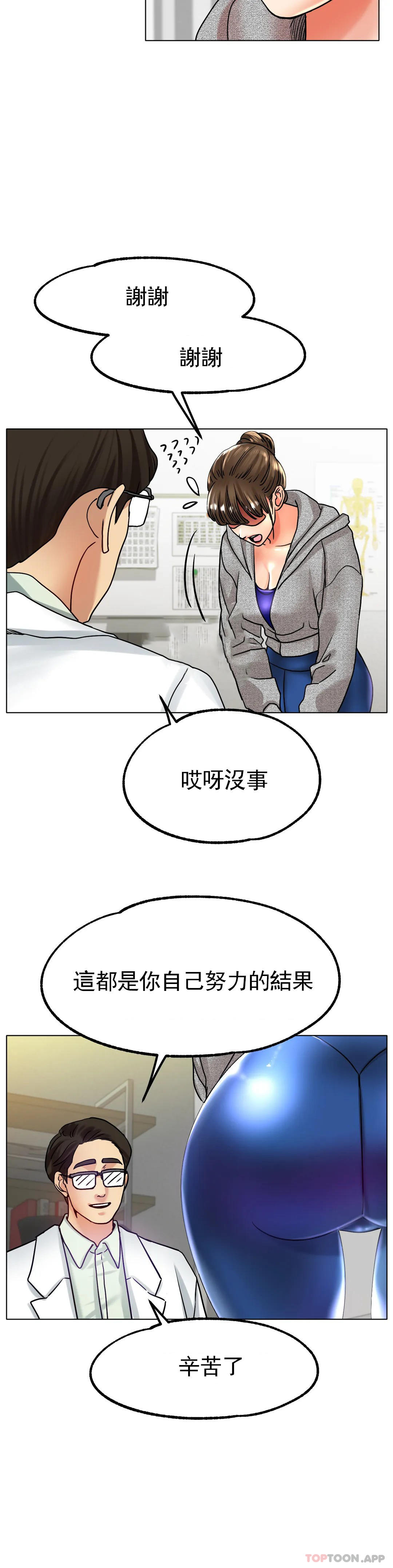 《冰上的愛》漫画 第19話-我們交往吧