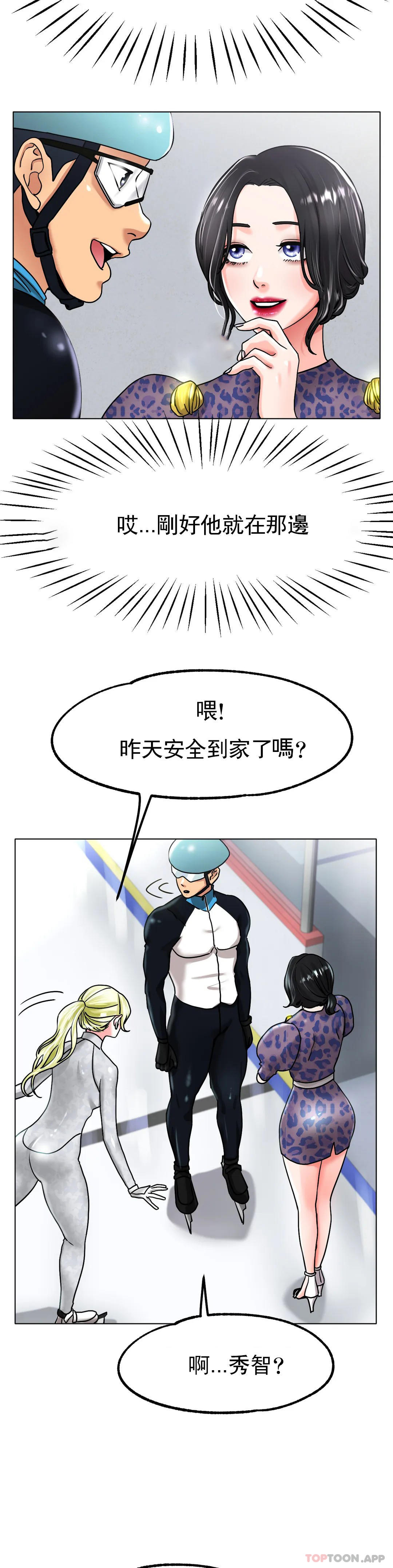 《冰上的愛》漫画 第19話-我們交往吧