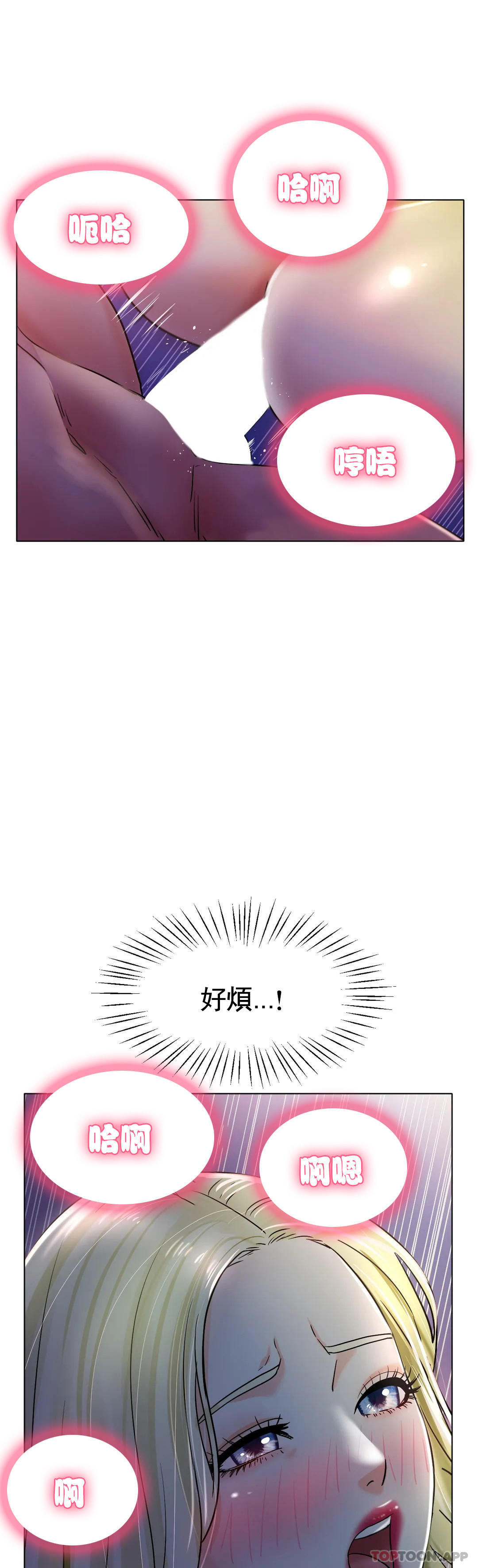 《冰上的愛》漫画 第19話-我們交往吧