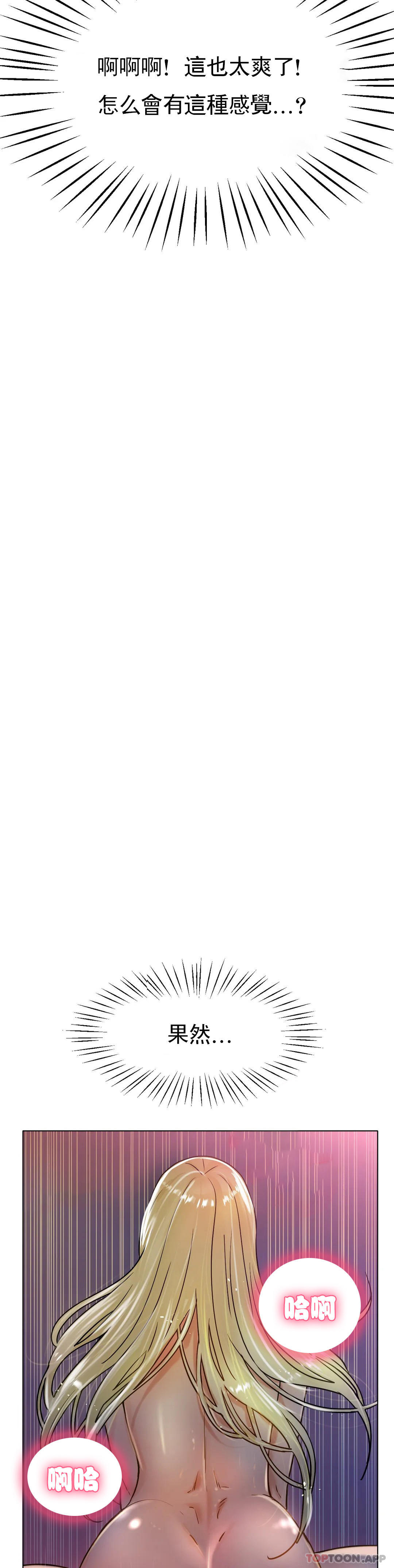 《冰上的愛》漫画 第19話-我們交往吧