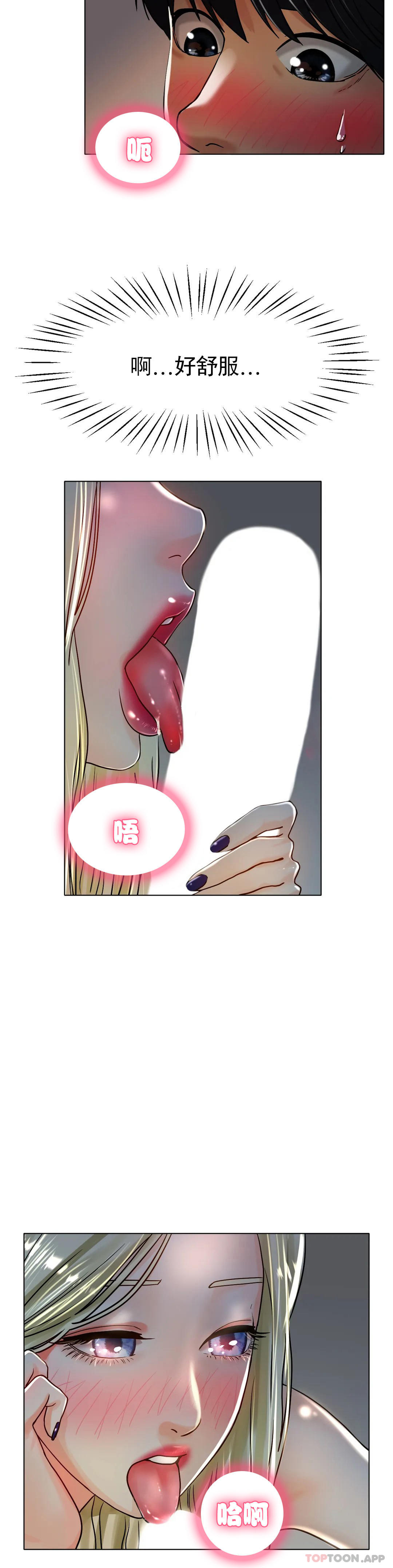《冰上的愛》漫画 第19話-我們交往吧