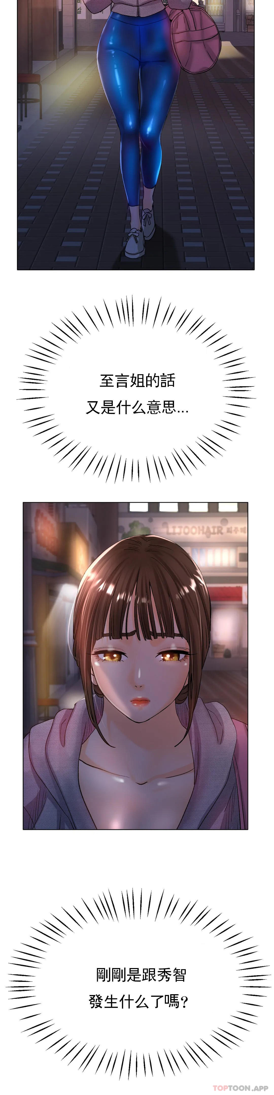 《冰上的愛》漫画 第21話-快抱抱我