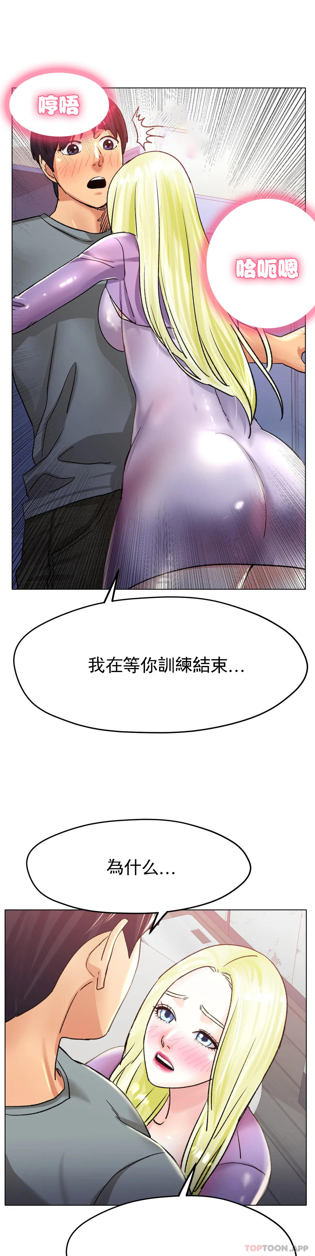 《冰上的愛》漫画 第21話-快抱抱我