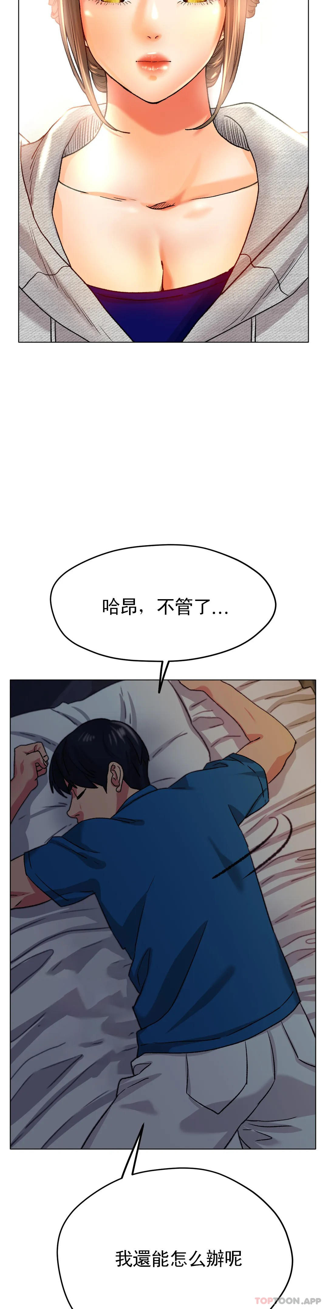 《冰上的愛》漫画 第21話-快抱抱我