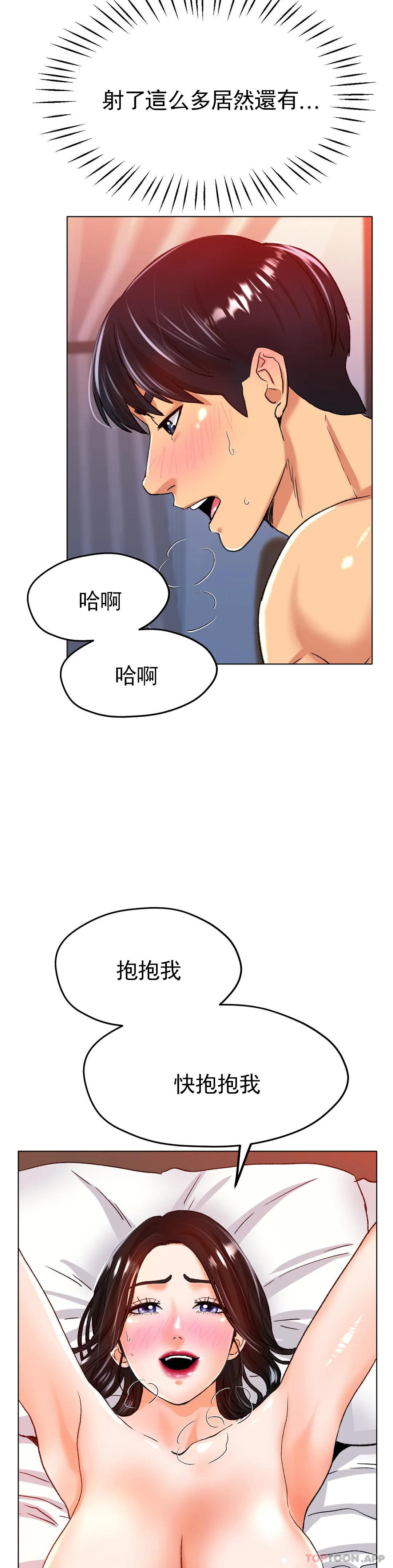 《冰上的愛》漫画 第21話-快抱抱我