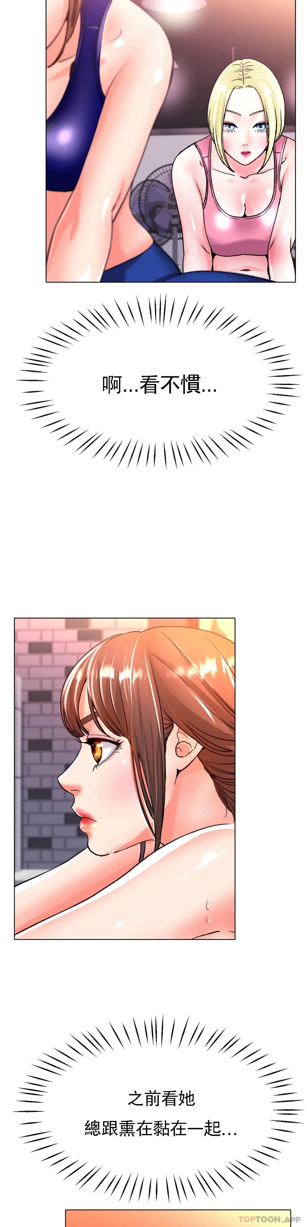 《冰上的愛》漫画 第21話-快抱抱我