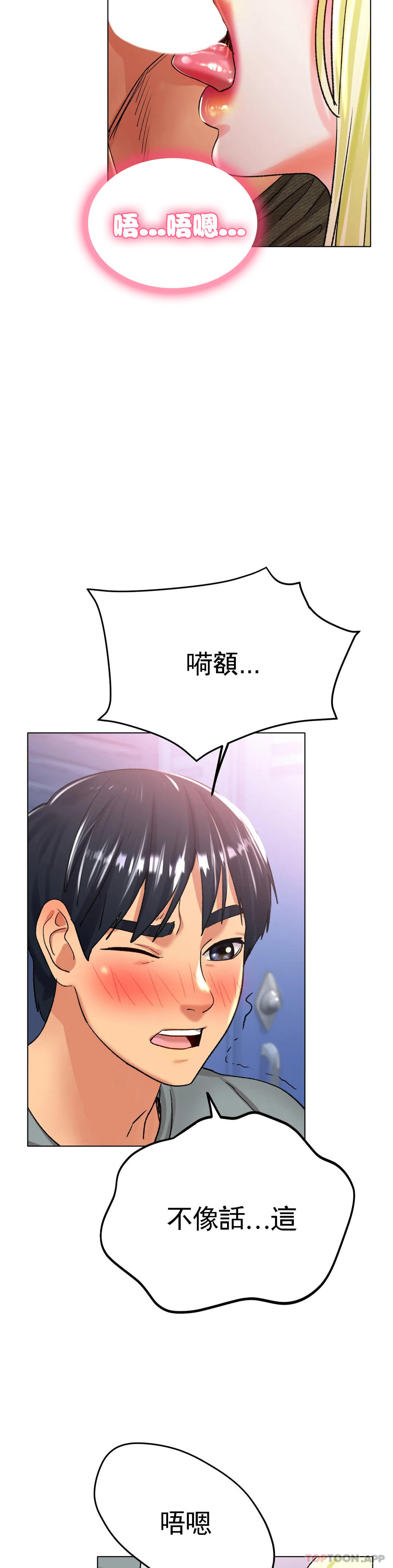 《冰上的愛》漫画 第21話-快抱抱我