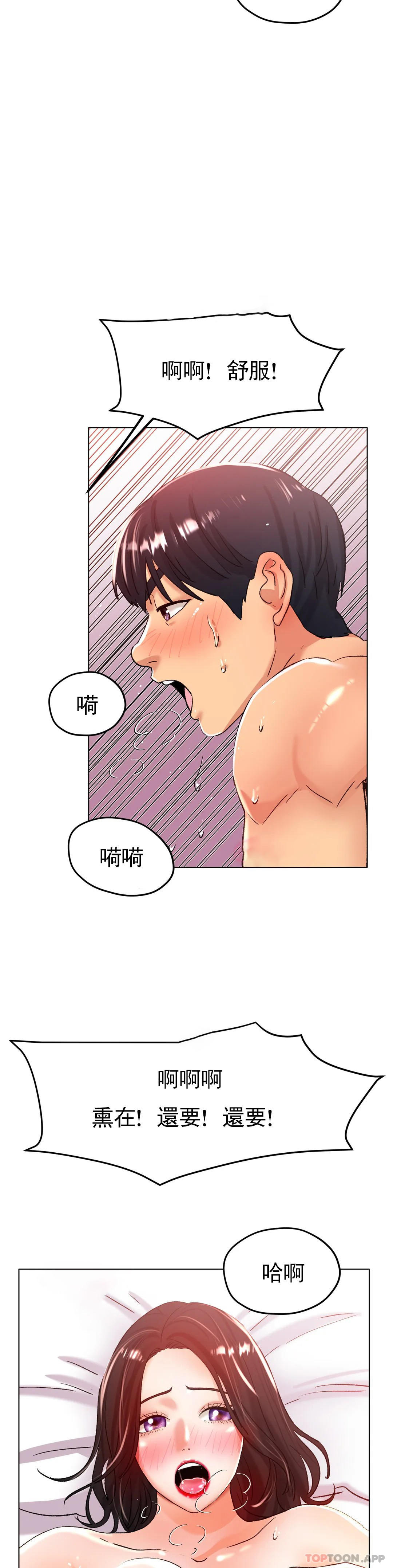 《冰上的愛》漫画 第21話-快抱抱我