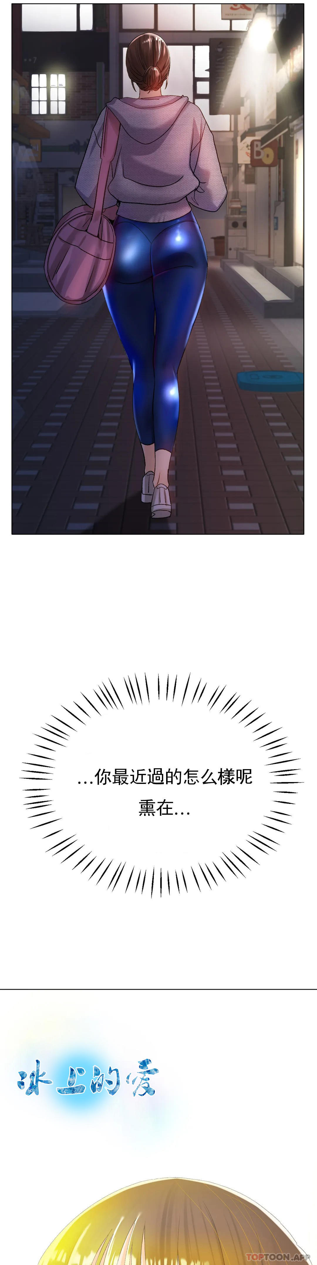《冰上的愛》漫画 第21話-快抱抱我
