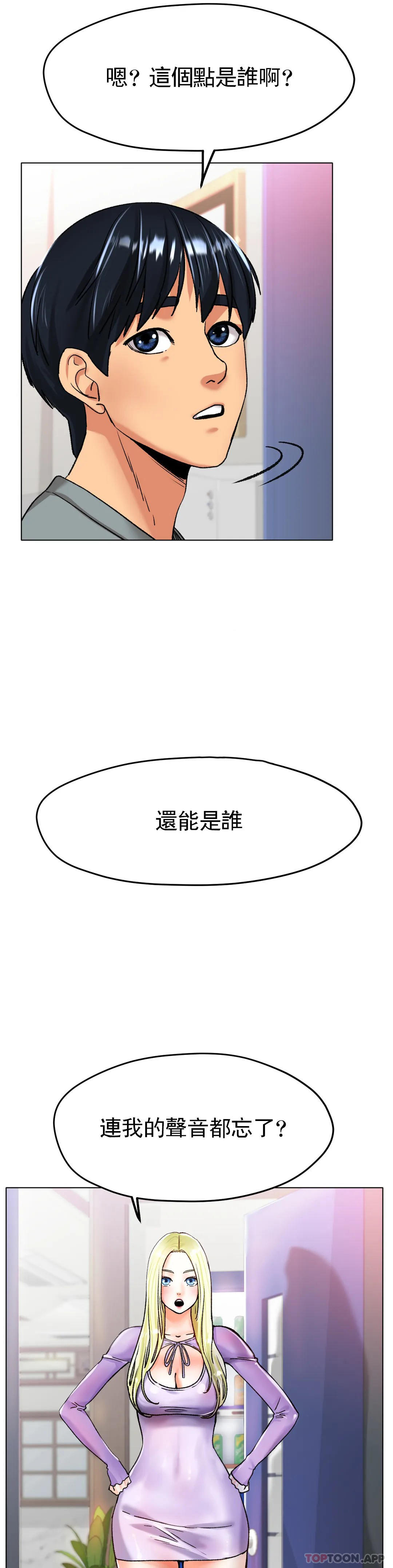 《冰上的愛》漫画 第21話-快抱抱我