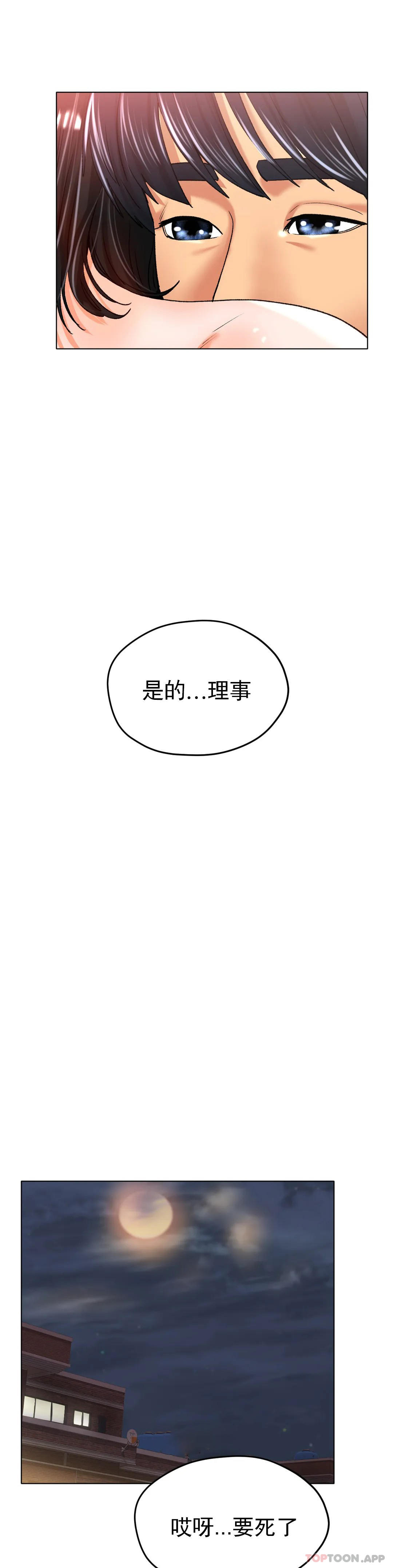 《冰上的愛》漫画 第21話-快抱抱我