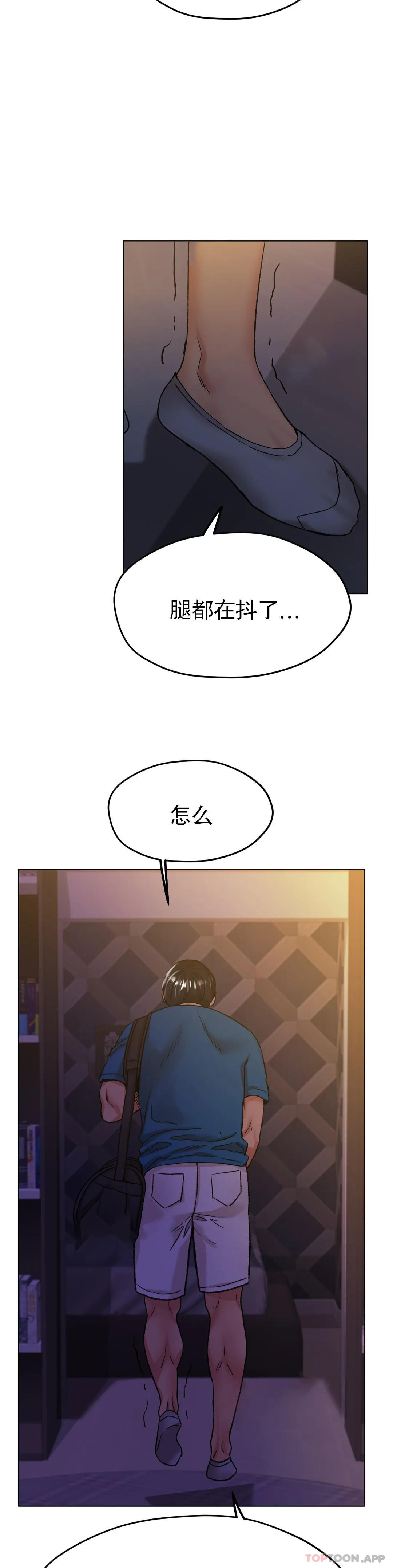 《冰上的愛》漫画 第21話-快抱抱我