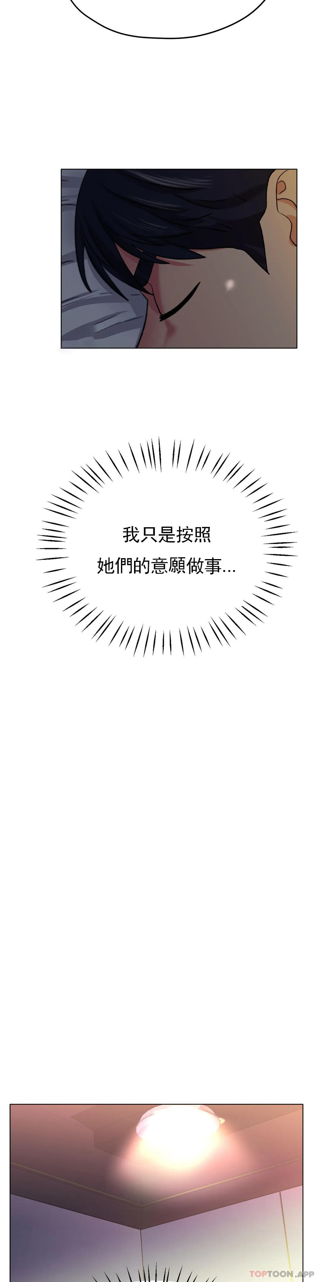 《冰上的愛》漫画 第21話-快抱抱我