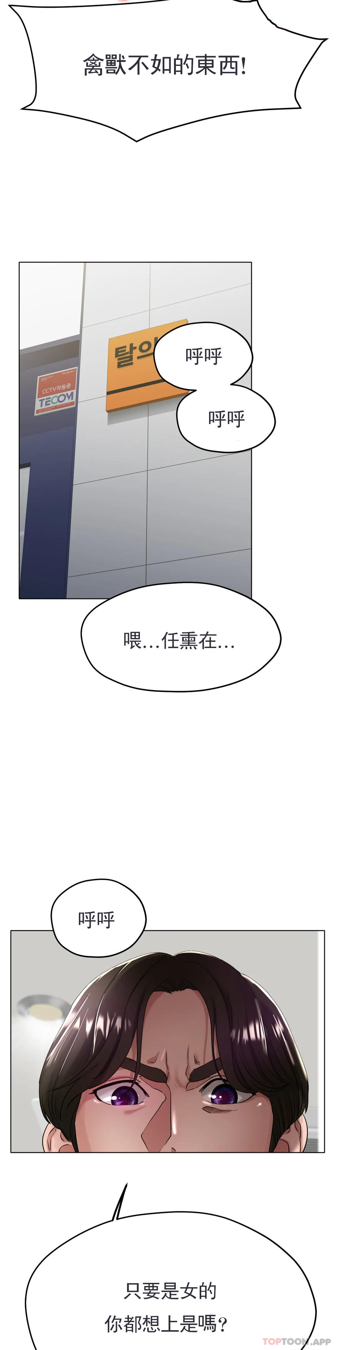 《冰上的愛》漫画 第22話-繼續...繼續舔