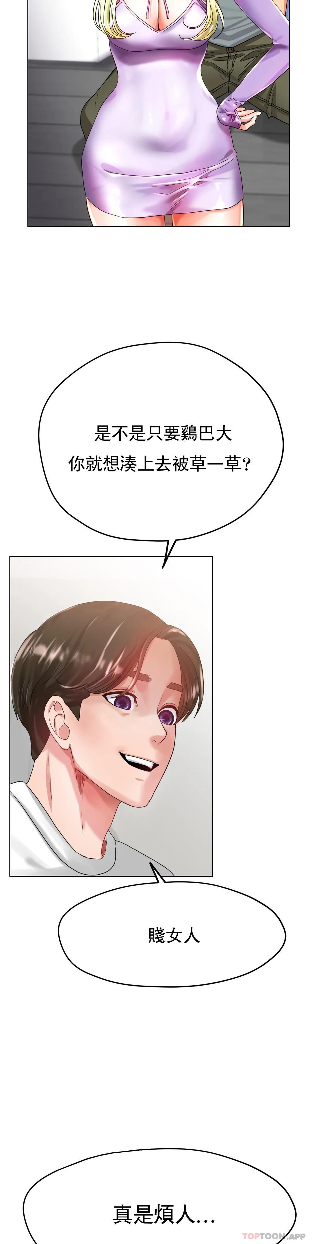 《冰上的愛》漫画 第22話-繼續...繼續舔