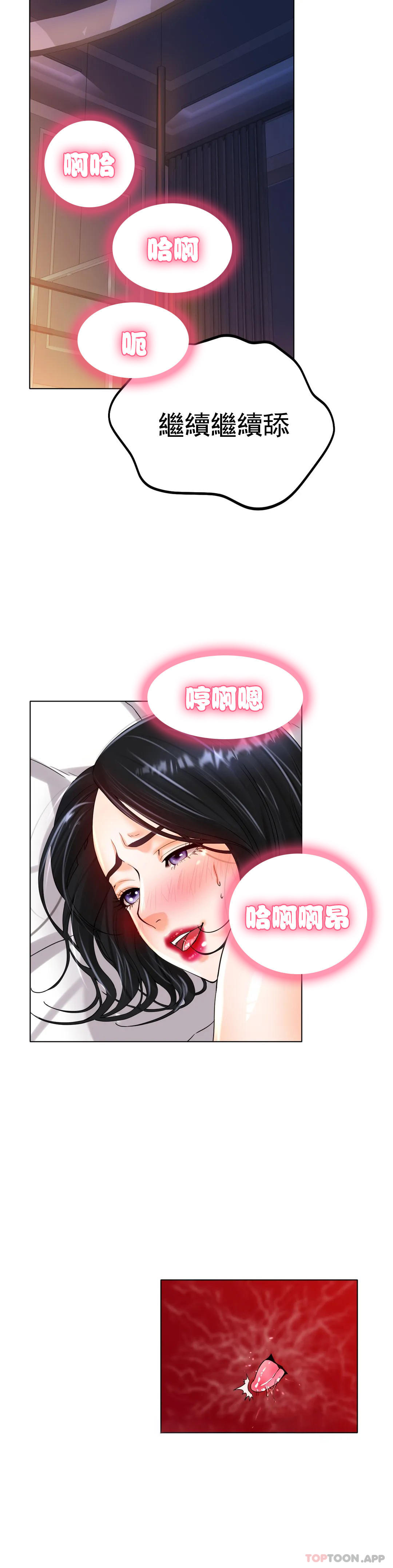 《冰上的愛》漫画 第22話-繼續...繼續舔