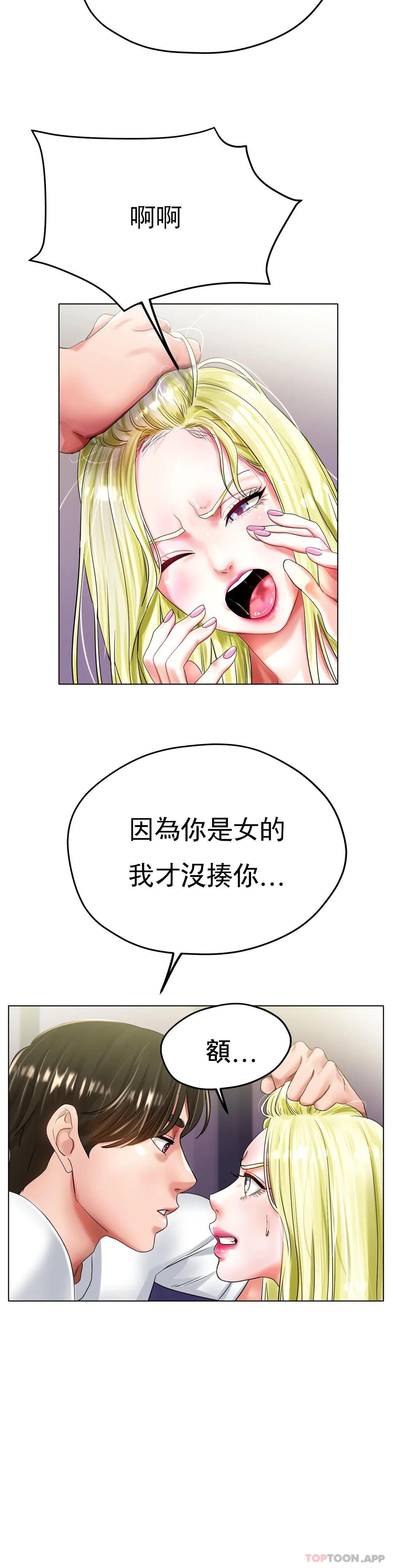 《冰上的愛》漫画 第22話-繼續...繼續舔