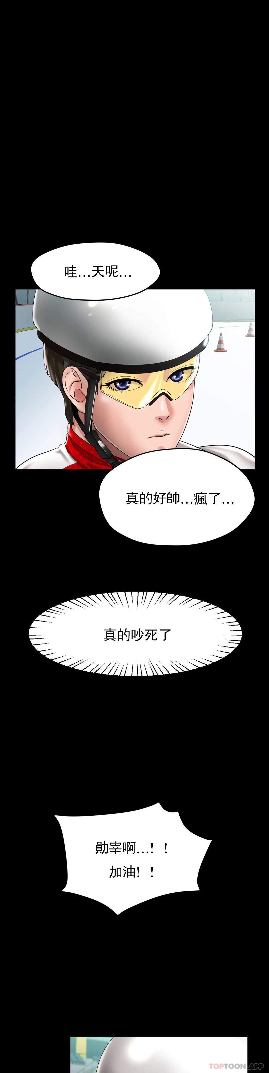 《冰上的愛》漫画 第24話-這是媽媽的聲音