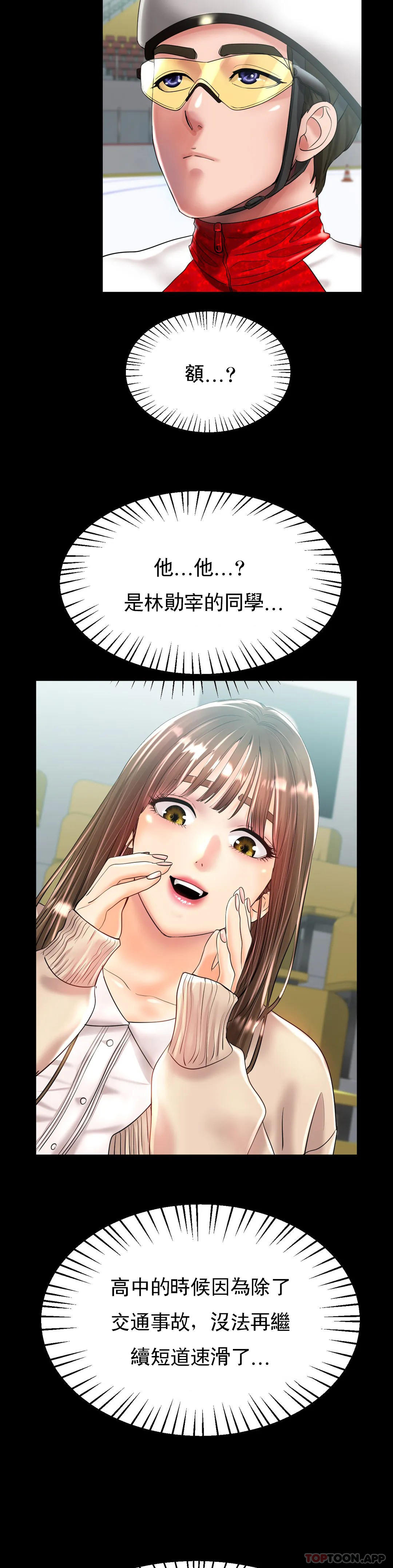 《冰上的愛》漫画 第24話-這是媽媽的聲音