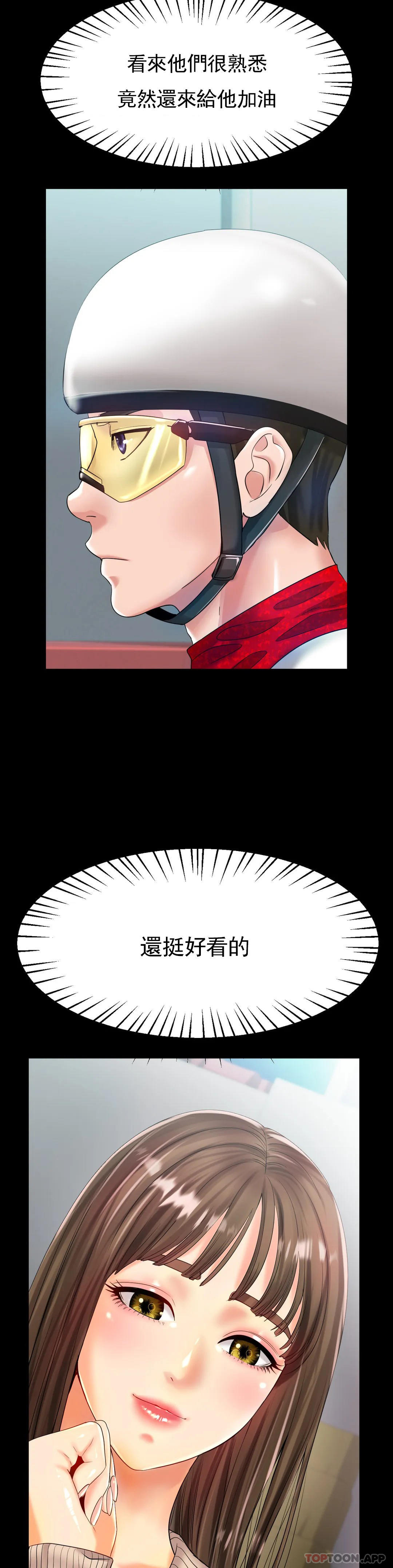 《冰上的愛》漫画 第24話-這是媽媽的聲音