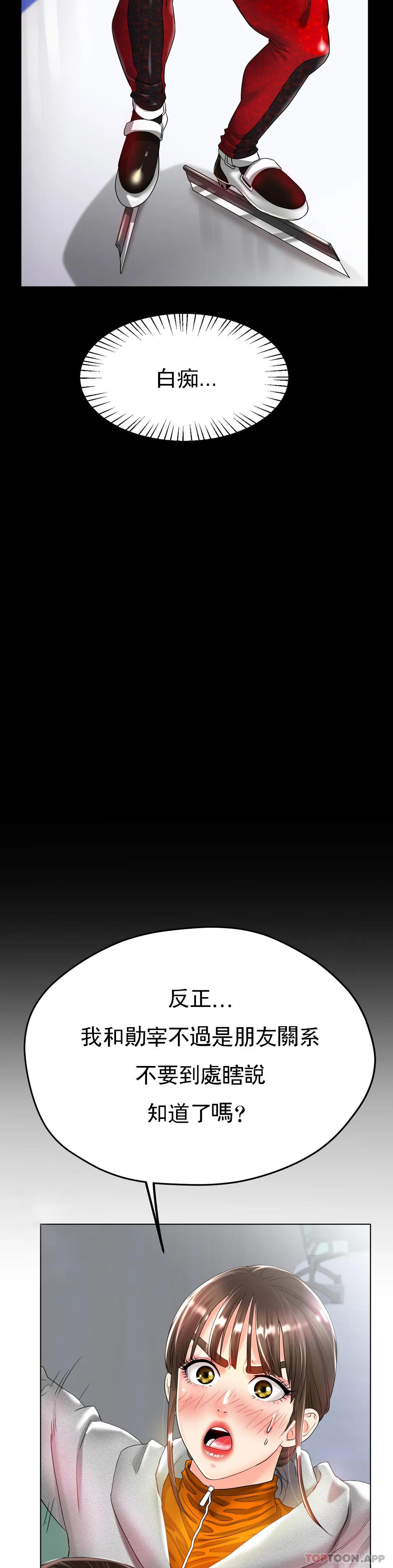 《冰上的愛》漫画 第24話-這是媽媽的聲音