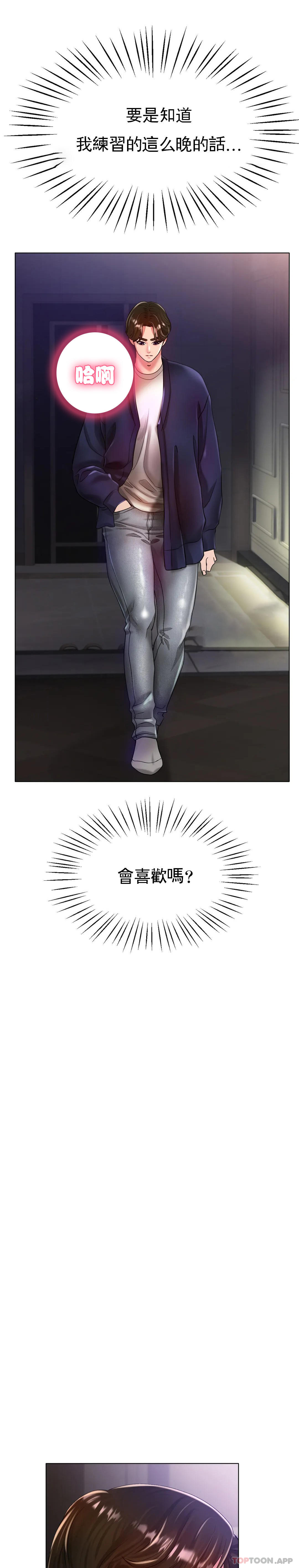 《冰上的愛》漫画 第24話-這是媽媽的聲音