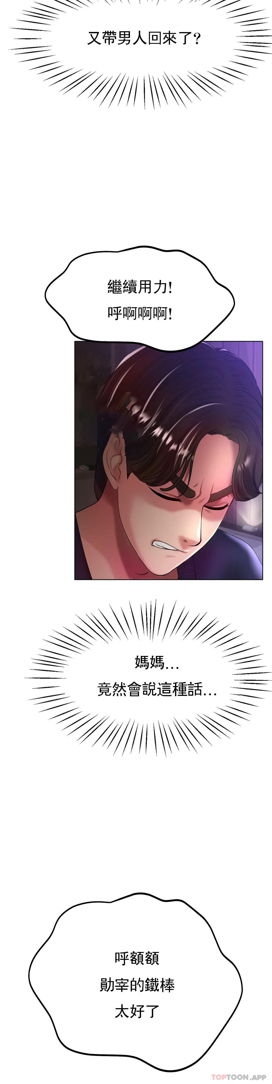 《冰上的愛》漫画 第24話-這是媽媽的聲音
