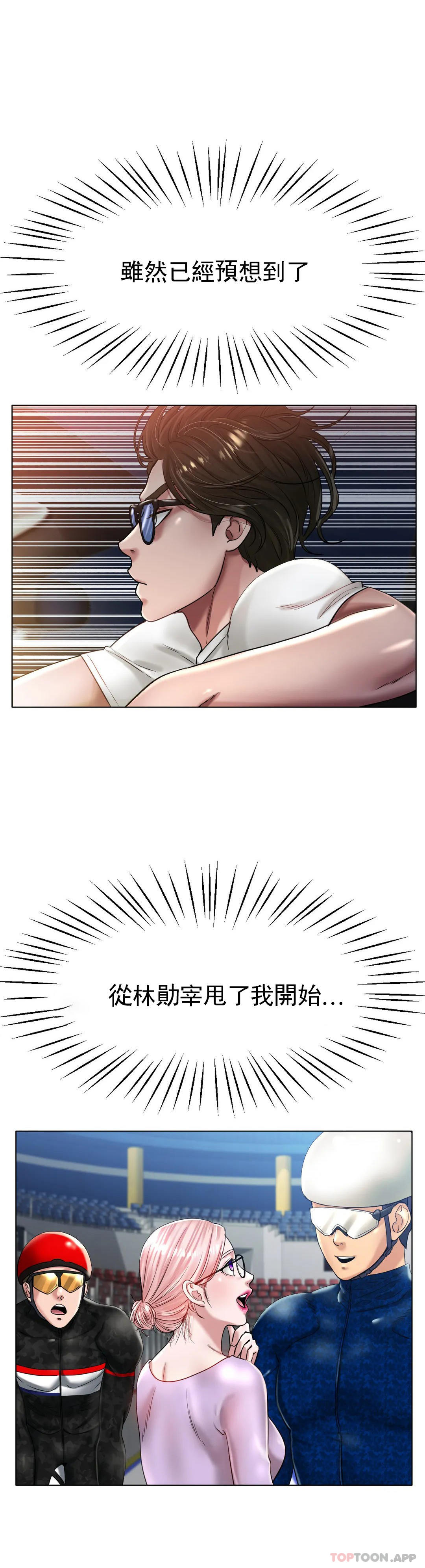《冰上的愛》漫画 第25話-媽媽的過往