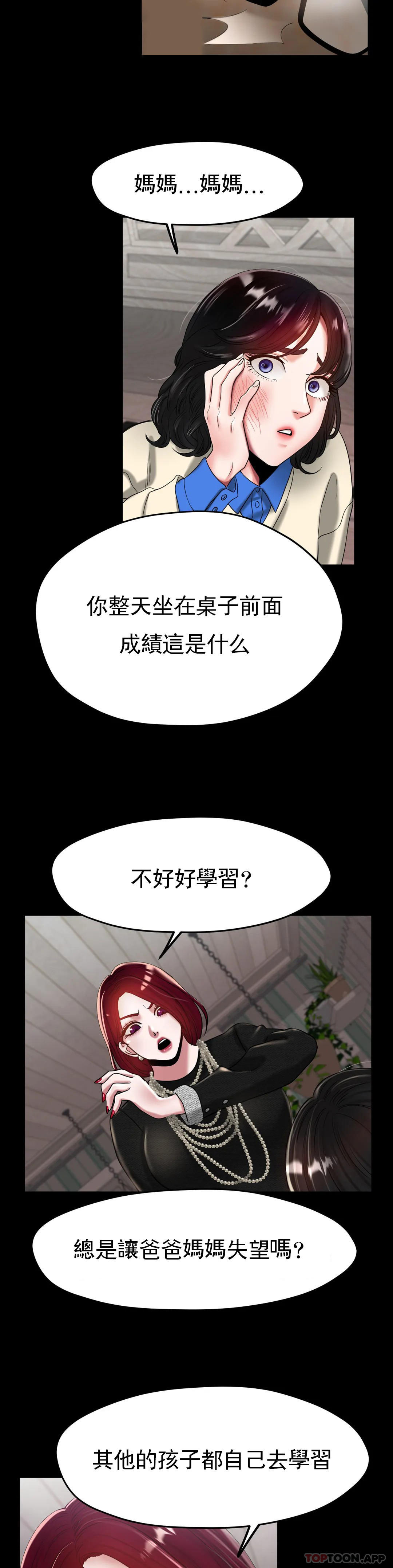 《冰上的愛》漫画 第25話-媽媽的過往